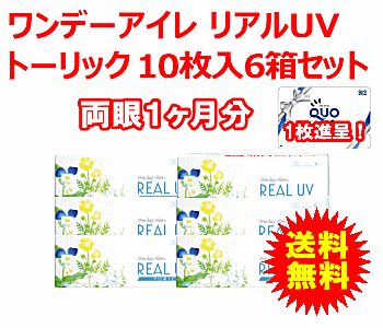 aire-1dayairerealuvtoric6set-1