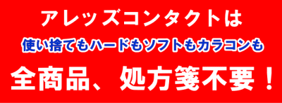 全商品処方箋不要