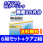 メダリスト66トーリック 6箱セット+オプティフリープラス360ｍｌ　2箱セット