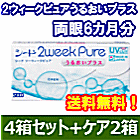 2ウィークピュアうるおいプラス 4箱セット+レニューフレッシュ355ml 2箱セット