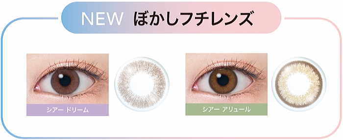 ワンデーアキュビューディファインの新色
