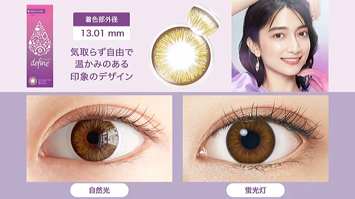 フレッシュヘーゼル