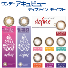 ワンデーアキュビューディファインモイスト