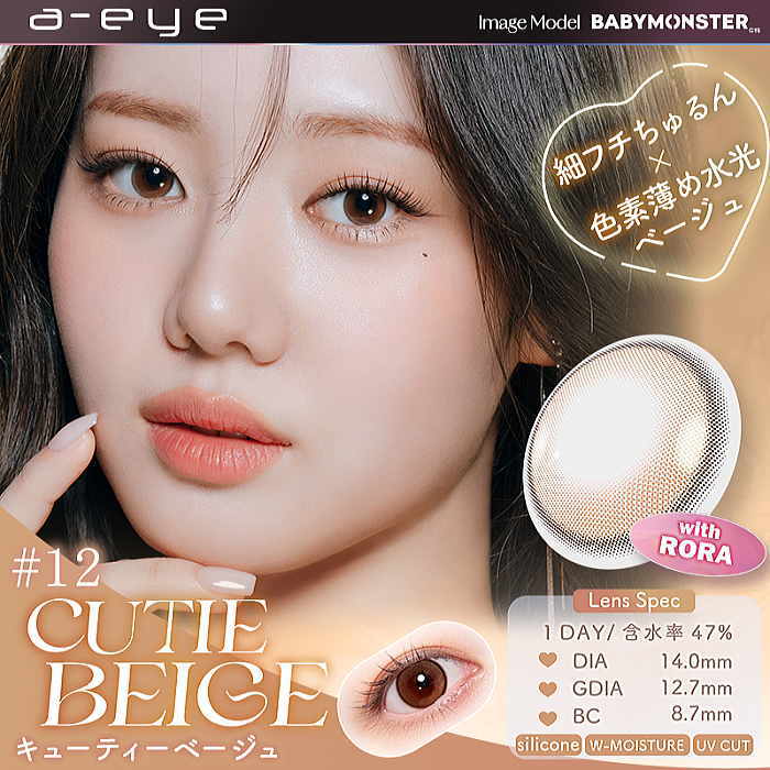 キューティーベージュ