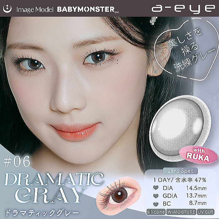 ドラマチックグレー