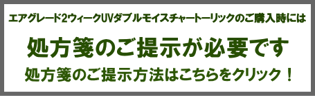 処方箋ご提示のご案内