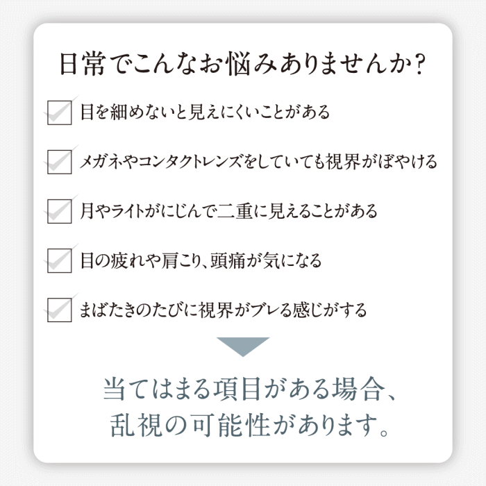 日常のコンタクトレンス装用時のお悩み