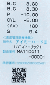 アイミーハードⅡバイトーリックのデータラベル