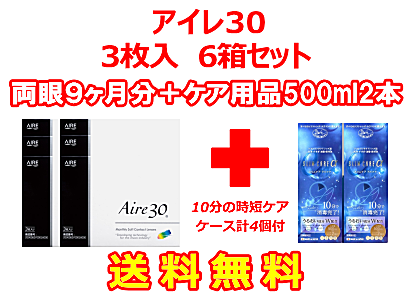 アイレ30 6箱セット+スリムケア500ml 2箱セット