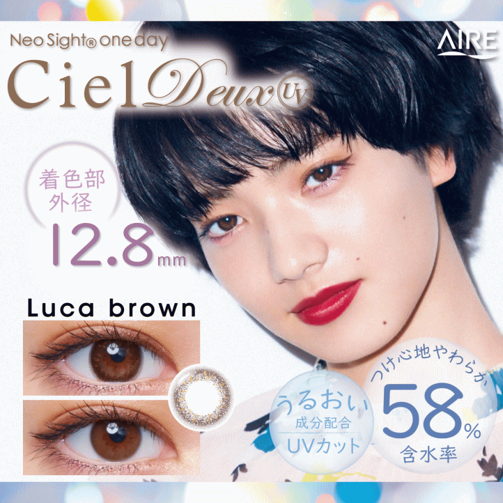 ネオサイトワンデーシエルデュウUV | コンタクトレンズ通販アレッズコンタクト