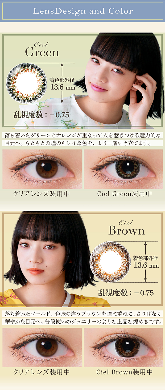 スリートーンのナチュラルカラー