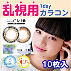 ネオサイトワンデーシエルＵＶ トーリック