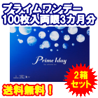 プライムワンデー100枚入2箱セット