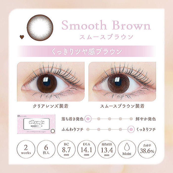 スムースブラウン
