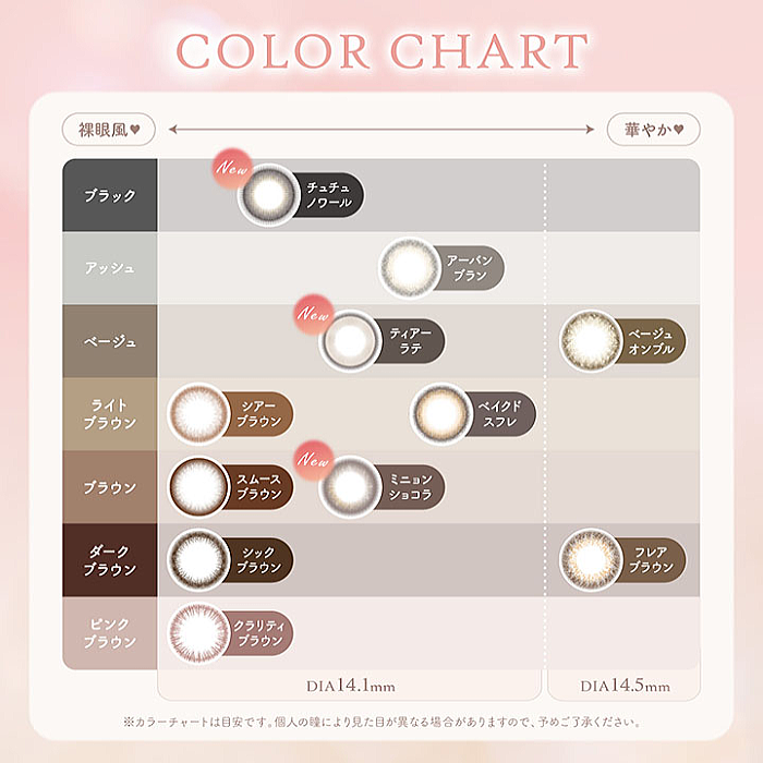 エルージュのカラーチャート