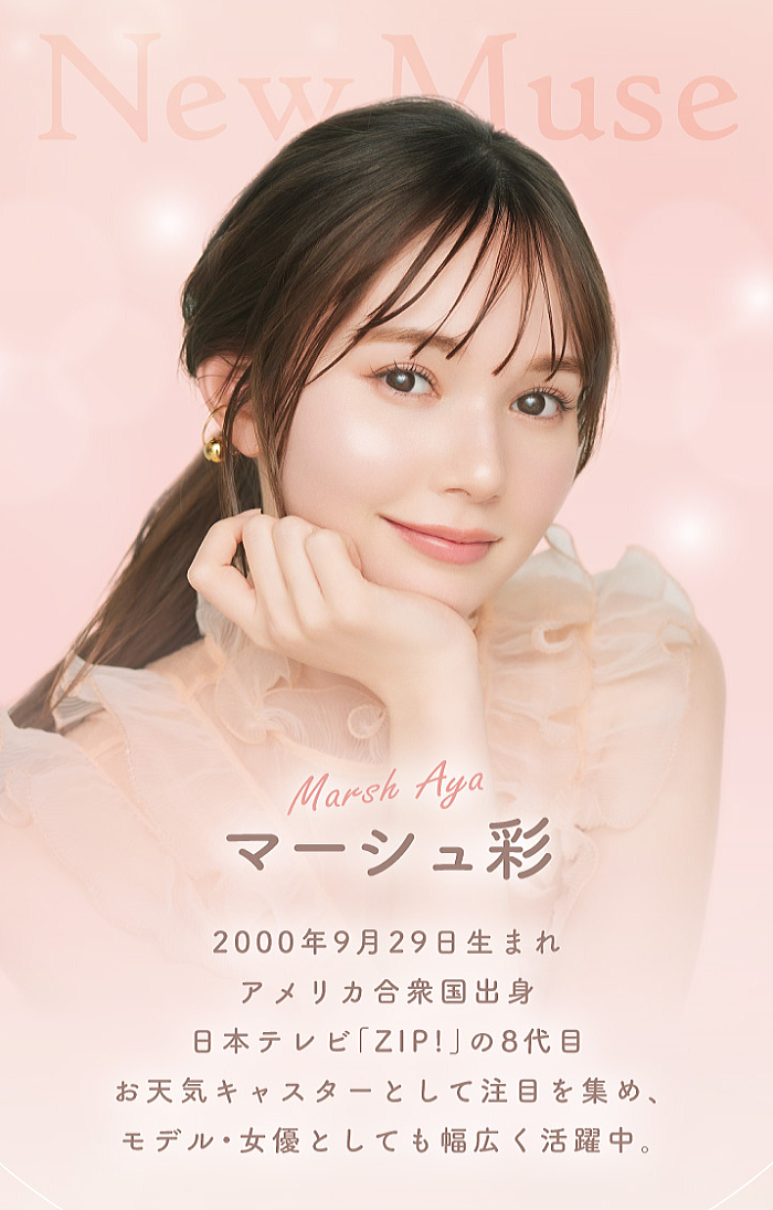 エルージュのイメージモデルのご紹介
