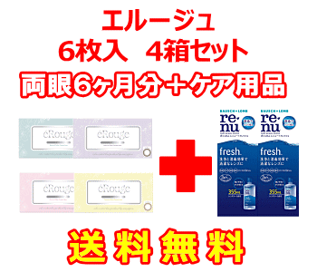 エルージュ4箱+レニューフレッシュ355ml 2箱セット