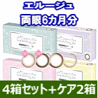 エルージュ4箱+レニューフレッシュ355ml 2箱セット