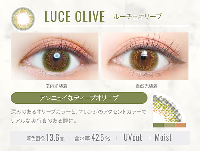 ルーチェオリーブ