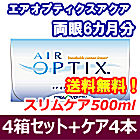 エアオプティクスアクア 4箱セット+レニューフレッシュ355ml 4箱セット