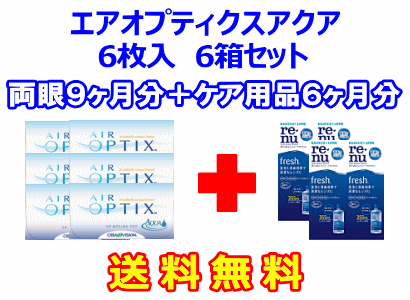 エアオプティクスアクア6箱セット+レニューフレッシュ355ml 4箱セット