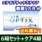 エアオプティクスアクア6箱セット+レニューフレッシュ355ml 4箱セット