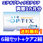 エアオプティクスアクア6箱セット+レニューフレッシュ355ml 2箱セット