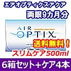 エアオプティクスアクア 6箱セット+スリムケア500ml 4箱セット