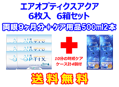 エアオプティクスアクア 6箱セット+スリムケア500ml 2箱セット