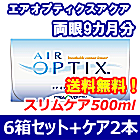 エアオプティクスアクア 6箱セット+スリムケア500ml 2箱セット