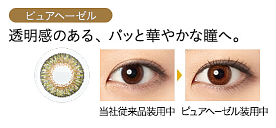 エアオプティクスブライトピュアヘーゼル