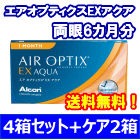 エアオプティクスＥＸアクア レニューフレッシュ355ml 2箱セット