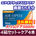 エアオプティクスEXアクア 4箱セット+スリムケア500ml 4箱セット