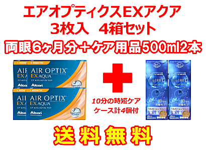 エアオプティクスEXアクア 4箱セット+スリムケア500ml 2箱セット