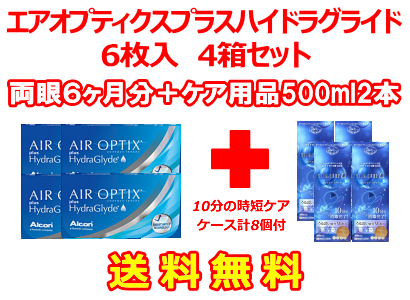 エアオプティクスプラスハイドラグライド 4箱セット+スリムケア500ml 4箱セット