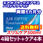 エアオプティクスプラスハイドラグライド 4箱セット+スリムケア500ml 4箱セット