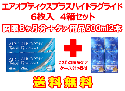 エアオプティクスプラスハイドラグライド 4箱セット+スリムケア500ml 2箱セット