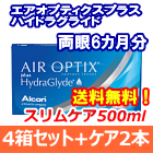 エアオプティクスプラスハイドラグライド 4箱セット+スリムケア500ml 2箱セット