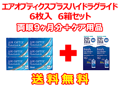 エアオプティクスプラスハイドラグライド 6箱セット+レニューフレッシュ355ml 2箱セット