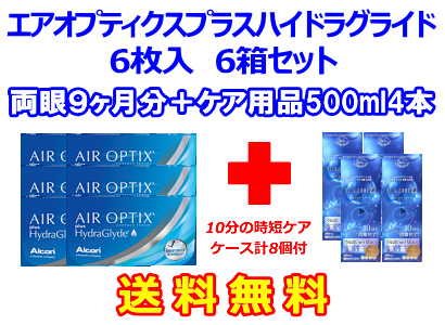 エアオプティクスプラスハイドラグライド 6箱セット+スリムケア500ml 4箱セット