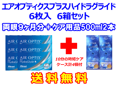 エアオプティクスプラスハイドラグライド 6箱セット+スリムケア500ml 2箱セット