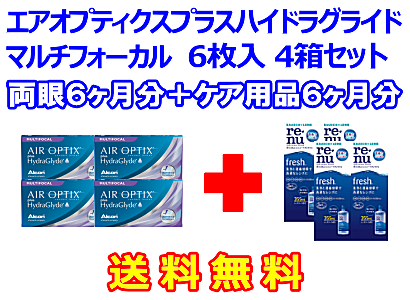 エアオプティクスプラスハイドラグライドマルチフォーカル 4箱セット+レニューフレッシュ355ml 4箱セット