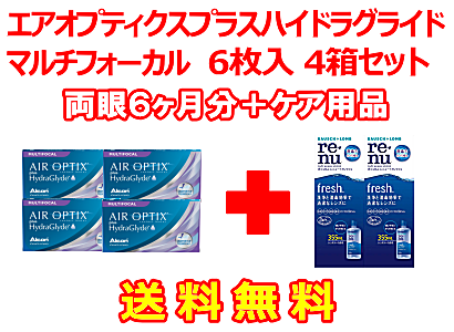 エアオプティクスプラスハイドラグライドマルチフォーカル 4箱セット+レニューフレッシュ355ml 2箱セット