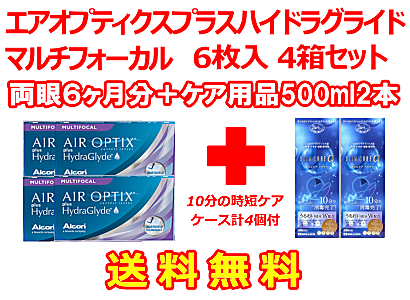 エアオプティクスプラスハイドラグライドマルチフォーカル 4箱セット+スリムケア500ml 2箱セット