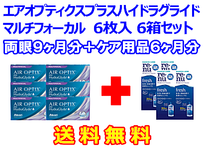 エアオプティクスプラスハイドラグライドマルチフォーカル 6箱セット+レニューフレッシュ355ml 4箱セット