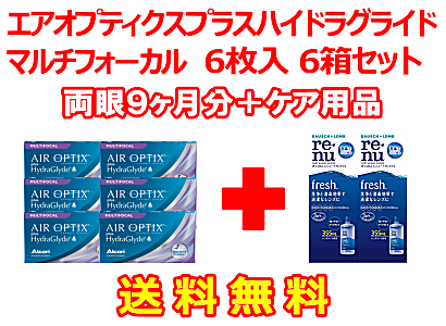 エアオプティクスプラスハイドログライドマルチフォーカル 6箱セット+レニューフレッシュ355ml 2箱セット