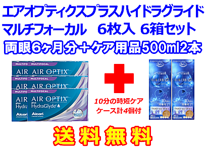 エアオプティクスプラスハイドラグライドマルチフォーカル 6箱セット+スリムケア500ml 2箱セット