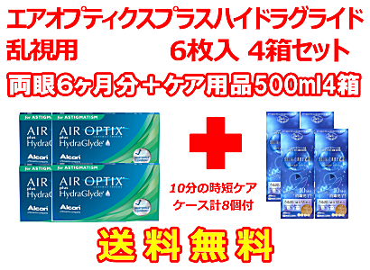 エアオプティクスプラスハイドラグライド乱視用4箱セット+スリムケア500ml 4箱セット