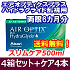 エアオプティクスプラスハイドラグライド乱視用4箱セット+スリムケア500ml 4箱セット