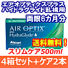 エアオプティクスプラスハイドラグライド乱視用4箱セット+スリムケア500ml 2箱セット